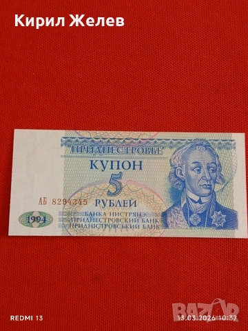 Банкнота ПРЕДНИСТРОВИЕ много красива перфектно състояние непрегъвана за КОЛЕКЦИЯ ДЕКОРАЦИЯ 54051, снимка 4 - Нумизматика и бонистика - 53822899