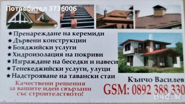 Бригада за ремонт на покриви в София и страната - изгодни цени, снимка 2 - Ремонти на покриви - 40741303