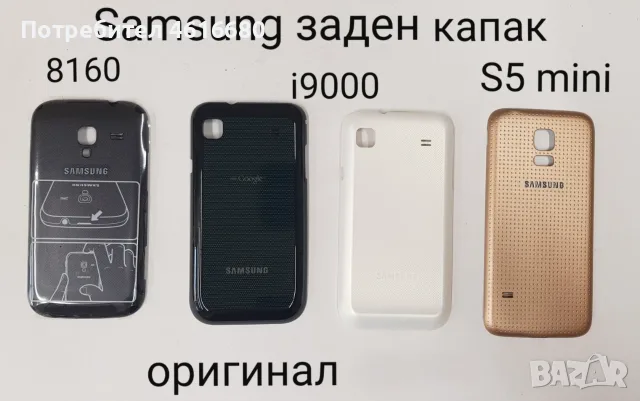 Заден капак за Siemens M35,8210,E50,N73,5230,3120,8160,i9000,S5mini,E900,E250,A35,A36,A40,C25,DB,300, снимка 6 - Резервни части за телефони - 56242459