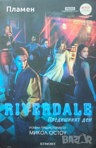 Riverdale: Предишният ден Микол Остоу 