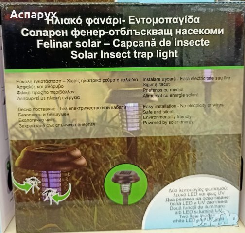 Соларна лампа против насекоми / Соларен фенер отблъсващ насекоми - капан за комари, снимка 5 - Други - 41570817
