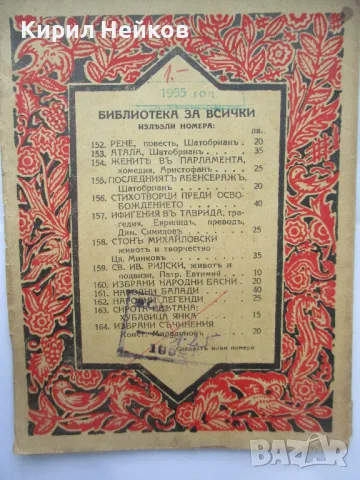 "Жената в поезията" - образователна книга от 1941 г., снимка 2 - Специализирана литература - 50197075