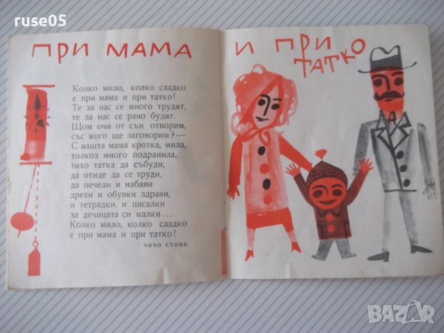 Книга "Тичай, тичай, коньо!-Петър Димитров-Рудар" - 16 стр., снимка 5 - Детски книжки - 41398118