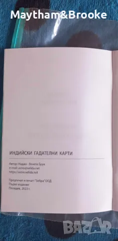 Индийски карти за гледане с книга с указания за тяхното използване, снимка 6 - Езотерика - 45765046