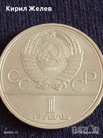 Юбилейна монета 1 рубла 1979г. СССР XXII Олимпийски игри Москва 48609, снимка 2 - Нумизматика и бонистика - 49790652