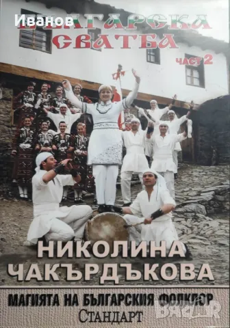 Продавам аудио СД дискове с песни на Н. Чакърдъкова и С.Кацарова, снимка 7 - CD дискове - 49318496
