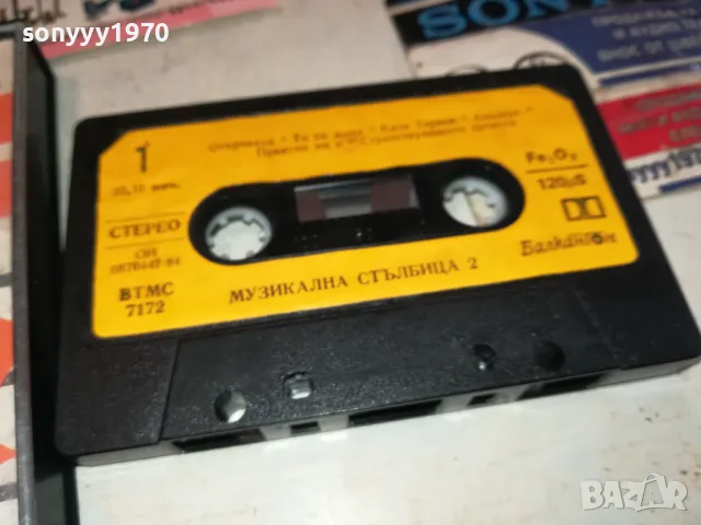 МУЗИКАЛНА СТЪЛБИЦА-ОРИГИНАЛНА КАСЕТА 0901251103, снимка 9 - Аудио касети - 48612147