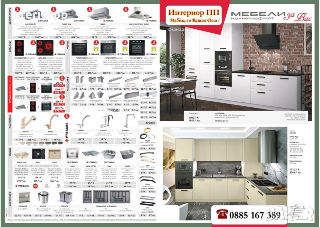 Кухни Мат МДФ от модулни шкафове. Безплатен Проект за Вашата кухня., снимка 3 - Кухни - 49110474