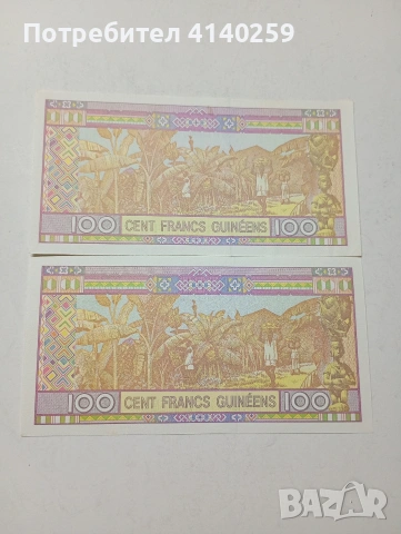 ГВИНЕЯ БАНКНОТИ , снимка 2 - Нумизматика и бонистика - 53812991