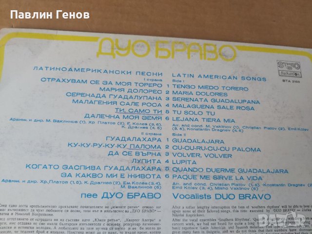 Грамофонна плоча Duo Bravo , Дуо Браво латиноамерикански песни, снимка 4 - Грамофонни плочи - 41481719