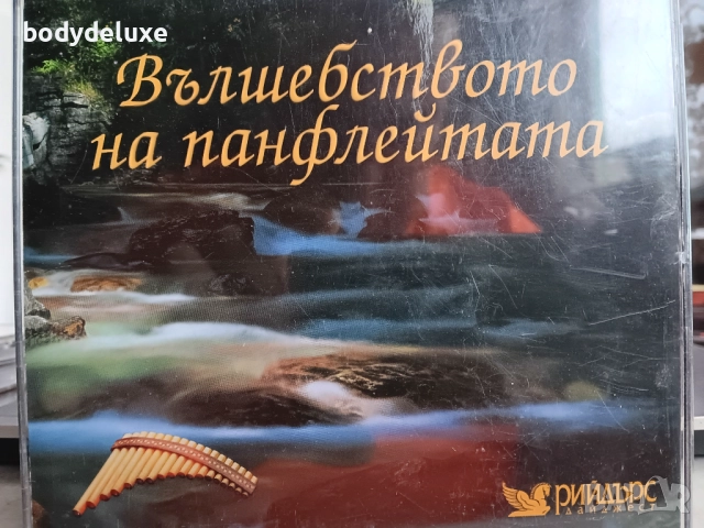 PAN PIPE аудио дискове с панфлейта, снимка 3 - CD дискове - 52488566