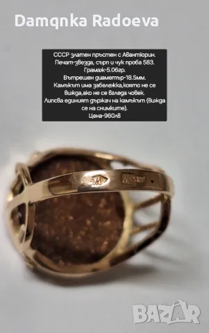 СССР златен пръстен с Авантюрин проба 583, снимка 3 - Пръстени - 48053551
