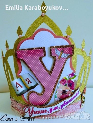 Коронка за празника на буквите, снимка 10 - Други - 39766618