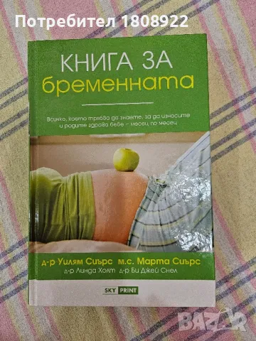 Книги за бременни