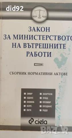 Правна литература + нормативни актове, снимка 4 - Специализирана литература - 56067274