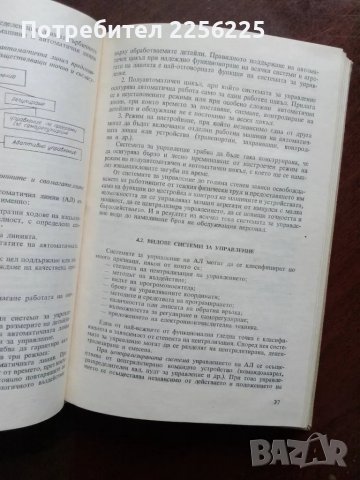 Автоматизация и автоматични линии в машиностроенето, снимка 6 - Специализирана литература - 49789830