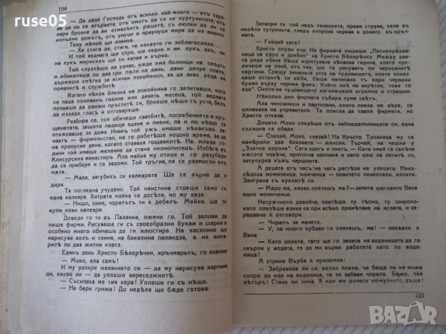 Книга "Човекътъ, който иде-книга 2-Цвѣтанъ Минковъ"-68 стр., снимка 4 - Художествена литература - 41496730
