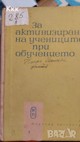 Книги за педагози, снимка 11 - Специализирана литература - 41611548