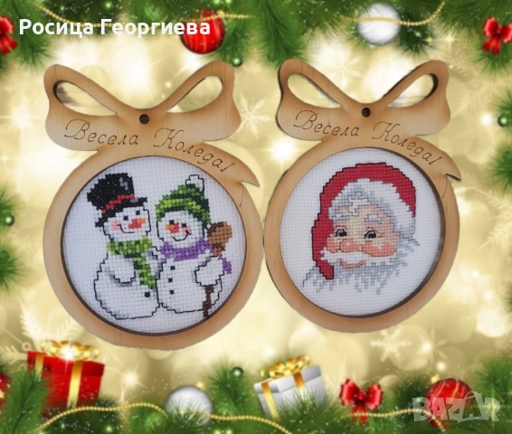 Коледни играчки - ръчно бродирани !, снимка 3 - Декорация за дома - 52332452
