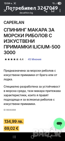 Спининг комплект GUNKI Като нов!, снимка 8 - Въдици - 52697438