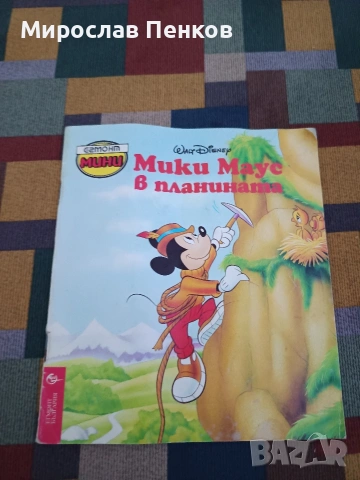 Егмонт мини