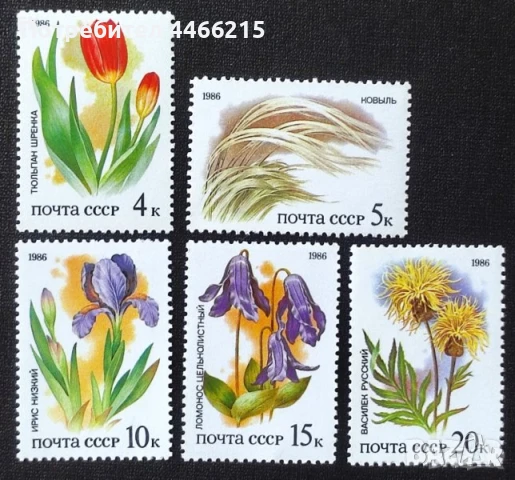 СССР, 1986 г. - пълна серия чисти марки, флора, 2*14