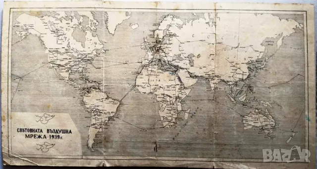 ПРОДАВАМ СТАРА КАРТА НА СВТОВНАТА ВЪЗДУШНА МРЕЖА ОТ 1939