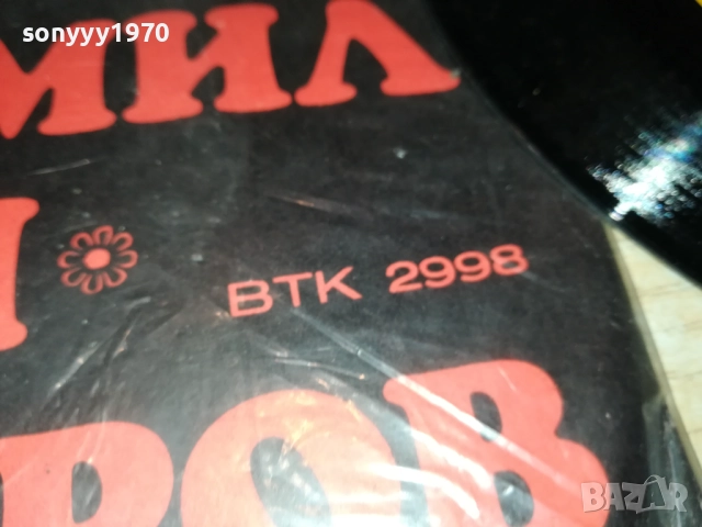 ЕМИЛ ДИМИТРОВ-МАЛКА ПЛОЧА 2510251729, снимка 14 - Грамофонни плочи - 52178874