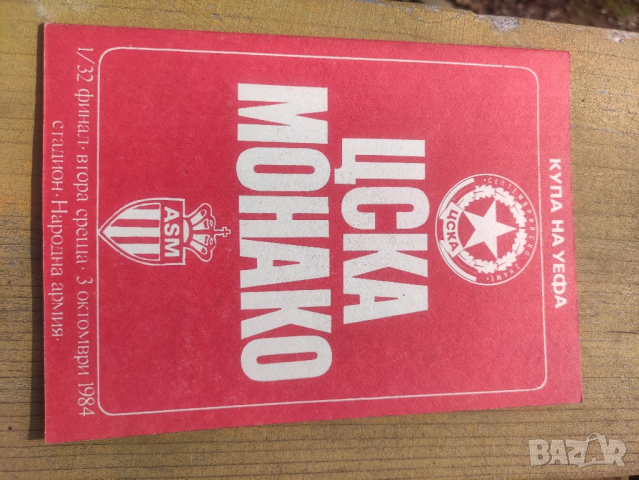 Продавам футболни програми на ЦСКА, снимка 6 - Футбол - 44584635