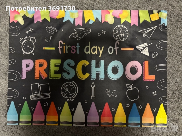 Фон ПУК ( предучилищен клас) , снимка 2 - Декорация - 51713018