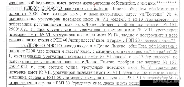 Продавам парцел 4200 кв.м. в регулация, с. Долно Линево, снимка 2 - Парцели - 50957229