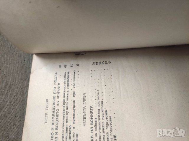 Продавам книга "Подготовка на държавата за война .Теодоси Даскалов, снимка 5 - Специализирана литература - 41836343