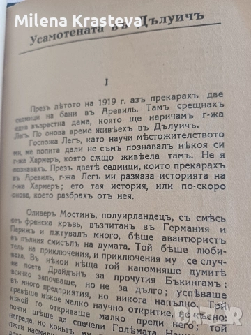 Усамотената въ Дълуичъ 1936г, снимка 2 - Други - 53141593
