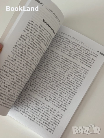 Изкуството да се живее или умението да се умира| Архимандрит Рафаил (Карелин) , снимка 10 - Други - 51998043