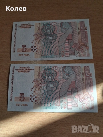 банкноти от 5 лв, снимка 3 - Нумизматика и бонистика - 53629037