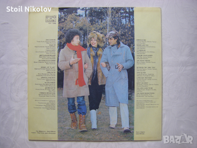  ВТА 10986 - Дует Ритон. Прегърни ме, снимка 4 - Грамофонни плочи - 36157859