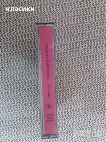 Росица Кирилова , снимка 3 - Аудио касети - 53831028