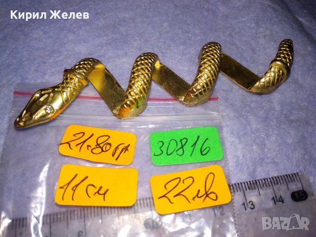 СТАР ЕФЕКТЕН БРОНЗОВ ПОЗЛАТЕН ФИГУРАЛЕН ЗМИЕВИДЕН ВИНТИДЖ АРТ САЛФЕТНИК 30816, снимка 2 - Колекции - 41649099