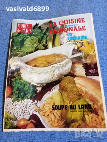 Кулинарна брошура 