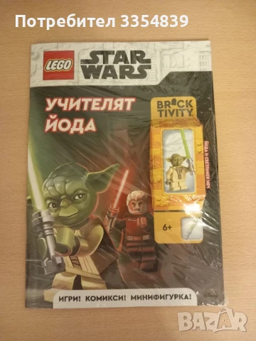 Lego Star Wars списание с минифигурка, снимка 2 - Конструктори - 51243241