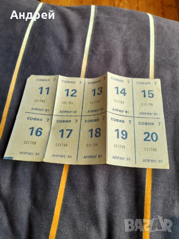 Стари купони,талони за храна 1991