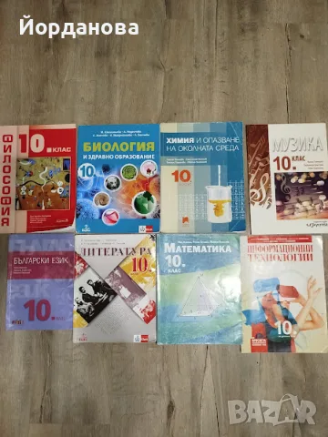 Учебници за 10 клас