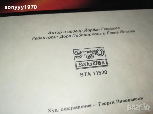 МУЗИКАЛНА СТЪЛБИЦА-ПЛОЧА КАТО НОВА 1902251914, снимка 13 - Грамофонни плочи - 49199112