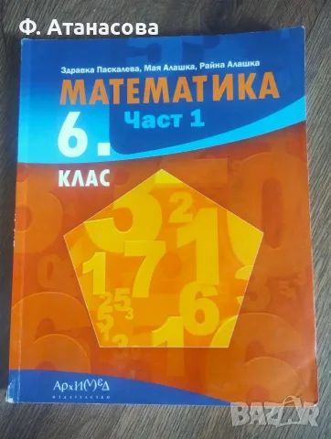 6 клас: Учебници различни предмети, много добре запазени