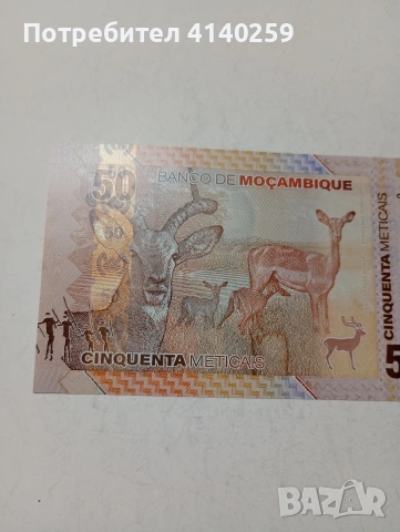 МОЗАМБИК БАНКНОТА , снимка 5 - Нумизматика и бонистика - 53646627