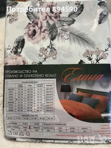 Чаршаф с ластик 240/220, снимка 11 - Спално бельо - 52681976