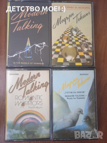 Modern Talking колекция оригинални касети издадени от Балкантон