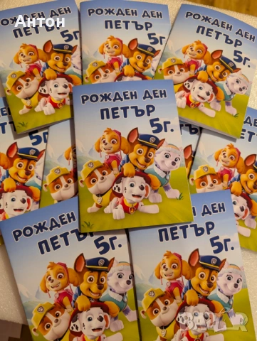 Персонализирани книжки за оцветяване Пес патрул