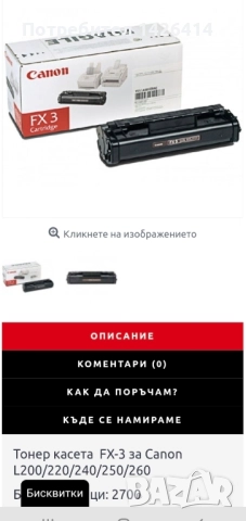 тонер касета Canon FX3 нова, снимка 4 - Консумативи за принтери - 51554846