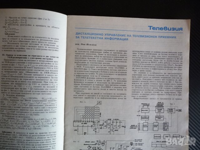 Радио телевизия електроника 2/85 дистанционно управление микрокомпютър Правец, снимка 3 - Списания и комикси - 39342904